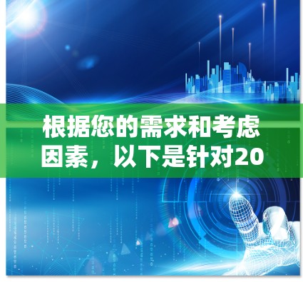 根据您的需求和考虑因素，以下是针对2026年推荐的VPN工具的详细分析和建议